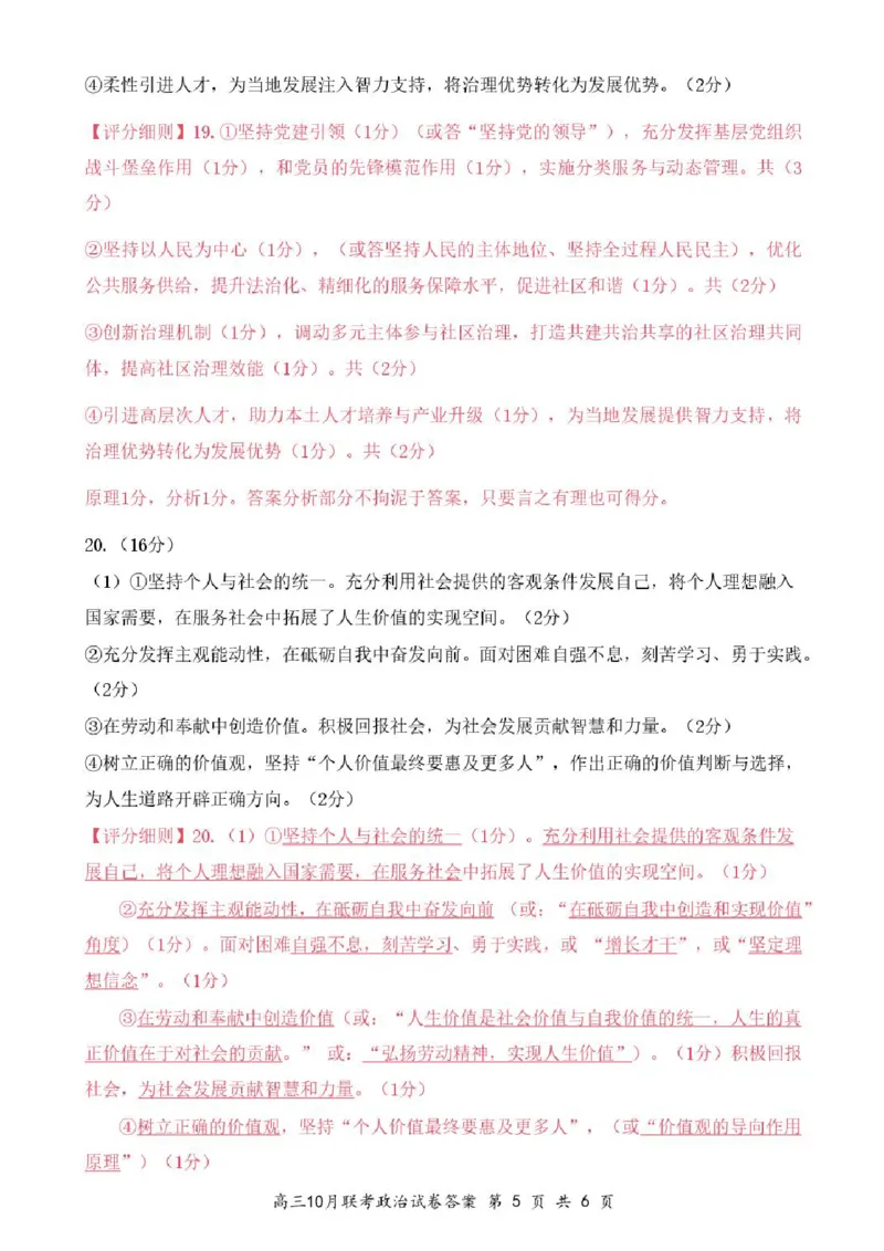 湖北省云学联盟2026届高三上学期10月月考政治试卷（含答案）_2025年10月_251020湖北云学联盟2026届高三上学期10月考试（全科）