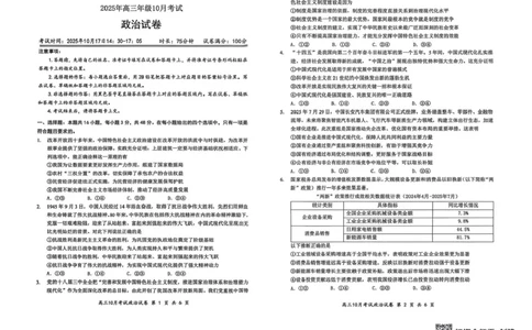 湖北省云学联盟2026届高三上学期10月月考政治试卷（含答案）_2025年10月_251020湖北云学联盟2026届高三上学期10月考试（全科）