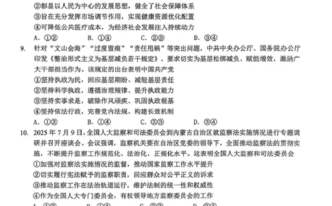 湖北省云学联盟2026届高三上学期10月月考政治试卷（含答案）_2025年10月_251020湖北云学联盟2026届高三上学期10月考试（全科）