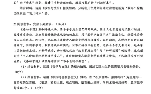 湖北省云学联盟2026届高三上学期10月月考政治试卷（含答案）_2025年10月_251020湖北云学联盟2026届高三上学期10月考试（全科）