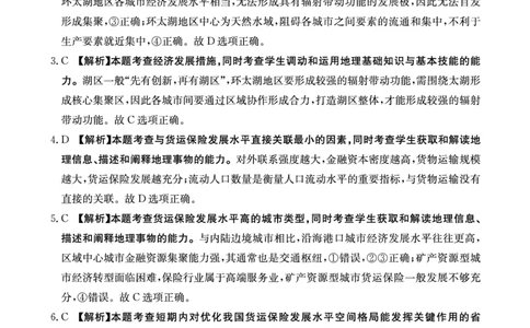 地理答案_2025年3月_2503092025届贵州省安顺市高三下学期3月二模联考（金太阳359C（全科）_2025届贵州省安顺市高三下学期3月二模联考地理