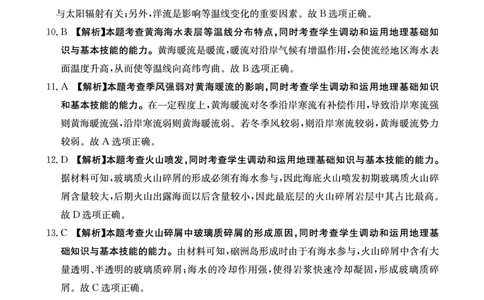 地理答案_2025年3月_2503092025届贵州省安顺市高三下学期3月二模联考（金太阳359C（全科）_2025届贵州省安顺市高三下学期3月二模联考地理
