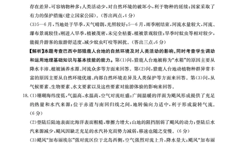 地理答案_2025年3月_2503092025届贵州省安顺市高三下学期3月二模联考（金太阳359C（全科）_2025届贵州省安顺市高三下学期3月二模联考地理