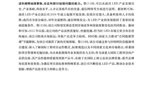 地理答案_2025年3月_2503092025届贵州省安顺市高三下学期3月二模联考（金太阳359C（全科）_2025届贵州省安顺市高三下学期3月二模联考地理