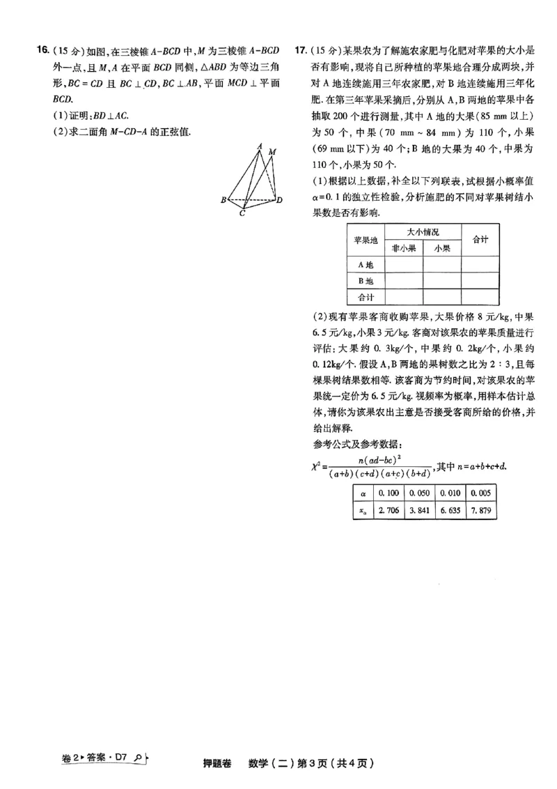 2_2024高考押题卷_112024高考快递全系列_（新高考）《万向思维&middot;高考快递高考押题卷》8套_万向思维&middot;高考快递高考押题卷8套数学_万向思维数学数学试卷合集
