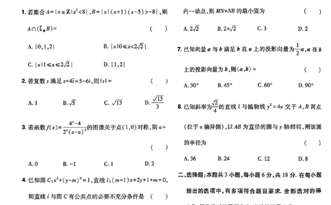 2_2024高考押题卷_112024高考快递全系列_（新高考）《万向思维&middot;高考快递高考押题卷》8套_万向思维&middot;高考快递高考押题卷8套数学_万向思维数学数学试卷合集
