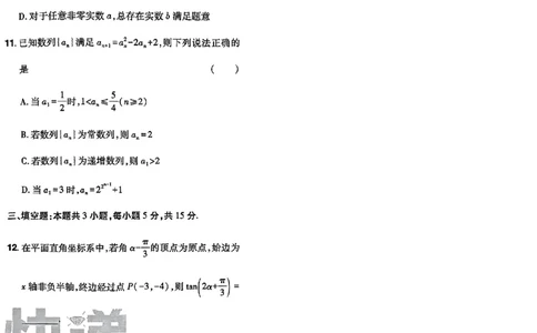 2_2024高考押题卷_112024高考快递全系列_（新高考）《万向思维&middot;高考快递高考押题卷》8套_万向思维&middot;高考快递高考押题卷8套数学_万向思维数学数学试卷合集