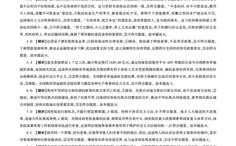 政治2025一轮五（N卷）答案_2025年1月_250117百师联盟2025届高三一轮复习联考（五）（全科）_百师联盟2025届高三一轮复习联考（五）政治