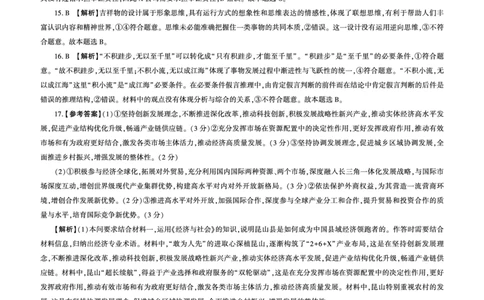 政治2025一轮五（N卷）答案_2025年1月_250117百师联盟2025届高三一轮复习联考（五）（全科）_百师联盟2025届高三一轮复习联考（五）政治