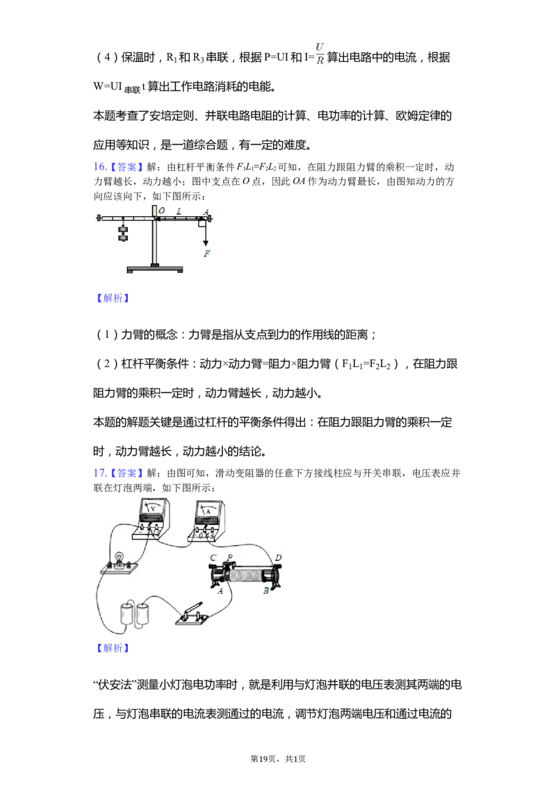 陕西省2019年中考物理试卷及答案_中考真题_4.物理中考真题2015-2024年_地区卷_陕西物理08-22（陕西省统一试卷）