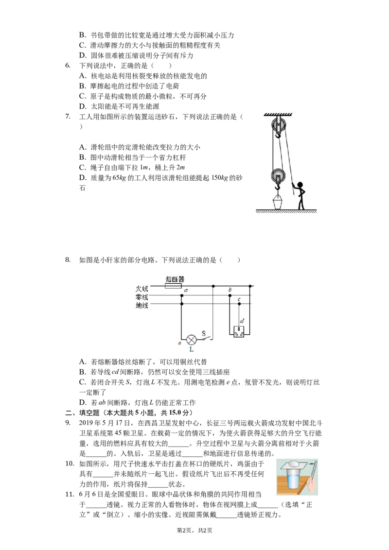 陕西省2019年中考物理试卷及答案_中考真题_4.物理中考真题2015-2024年_地区卷_陕西物理08-22（陕西省统一试卷）