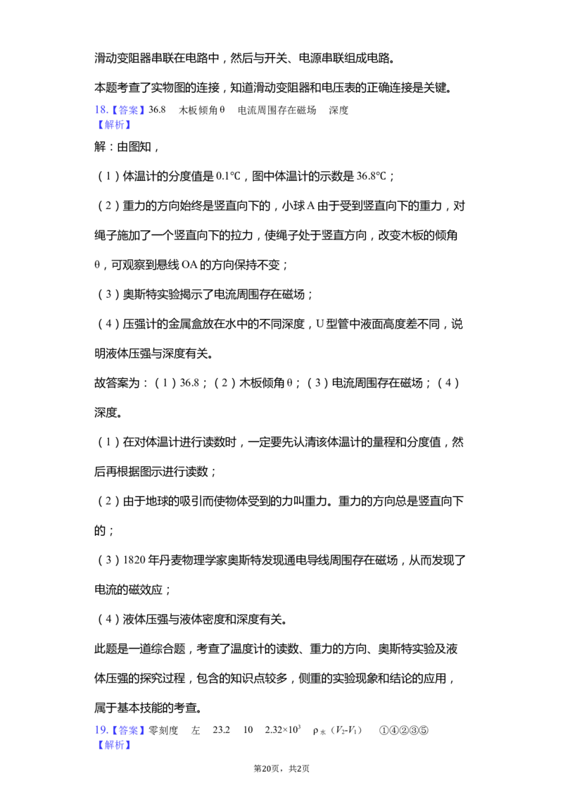 陕西省2019年中考物理试卷及答案_中考真题_4.物理中考真题2015-2024年_地区卷_陕西物理08-22（陕西省统一试卷）