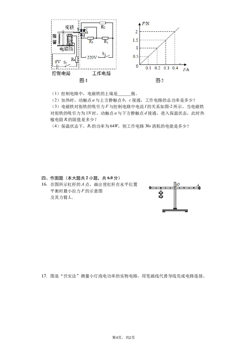 陕西省2019年中考物理试卷及答案_中考真题_4.物理中考真题2015-2024年_地区卷_陕西物理08-22（陕西省统一试卷）