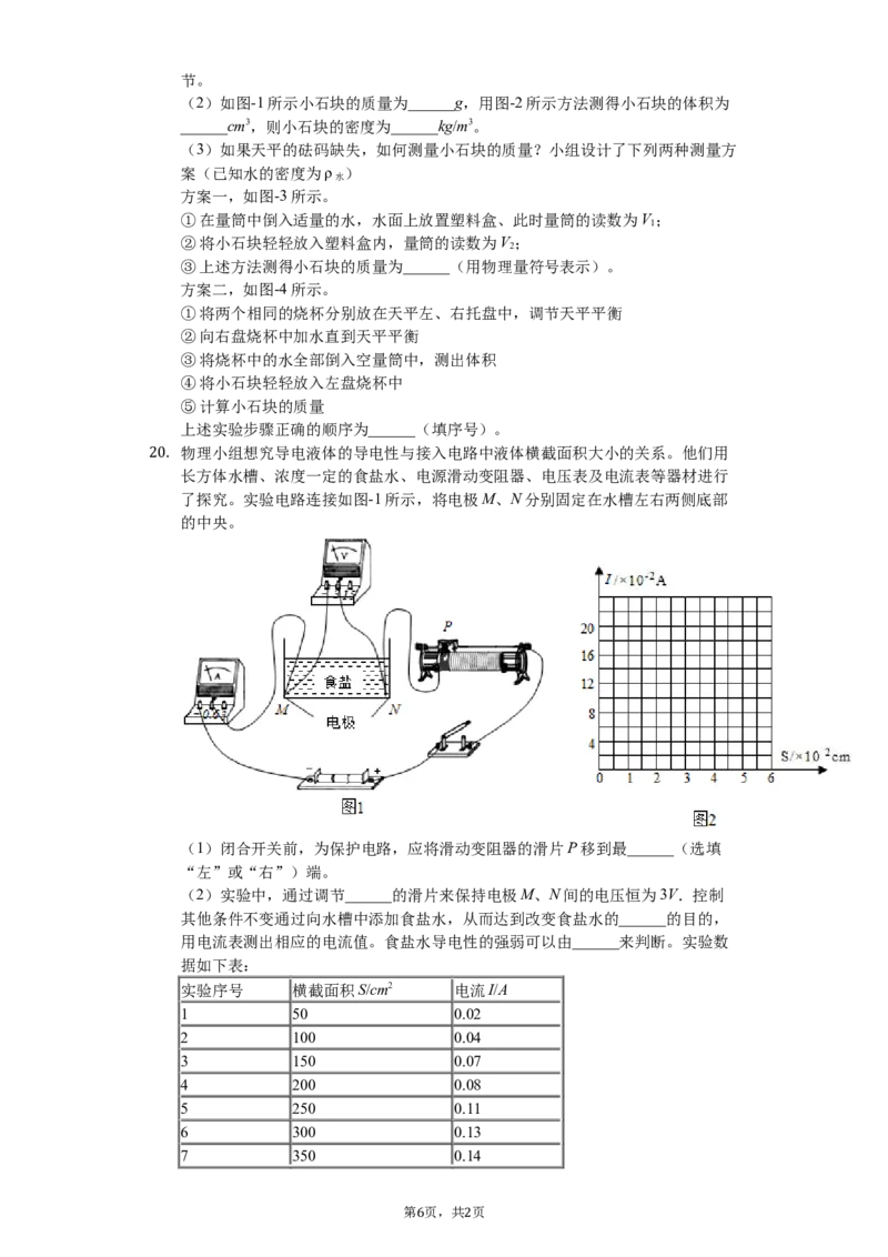 陕西省2019年中考物理试卷及答案_中考真题_4.物理中考真题2015-2024年_地区卷_陕西物理08-22（陕西省统一试卷）