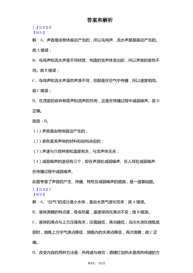 陕西省2019年中考物理试卷及答案_中考真题_4.物理中考真题2015-2024年_地区卷_陕西物理08-22（陕西省统一试卷）