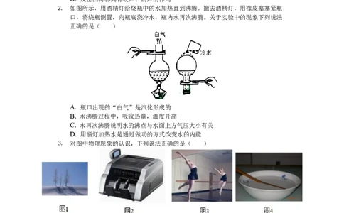 陕西省2019年中考物理试卷及答案_中考真题_4.物理中考真题2015-2024年_地区卷_陕西物理08-22（陕西省统一试卷）