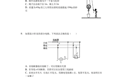 陕西省2019年中考物理试卷及答案_中考真题_4.物理中考真题2015-2024年_地区卷_陕西物理08-22（陕西省统一试卷）