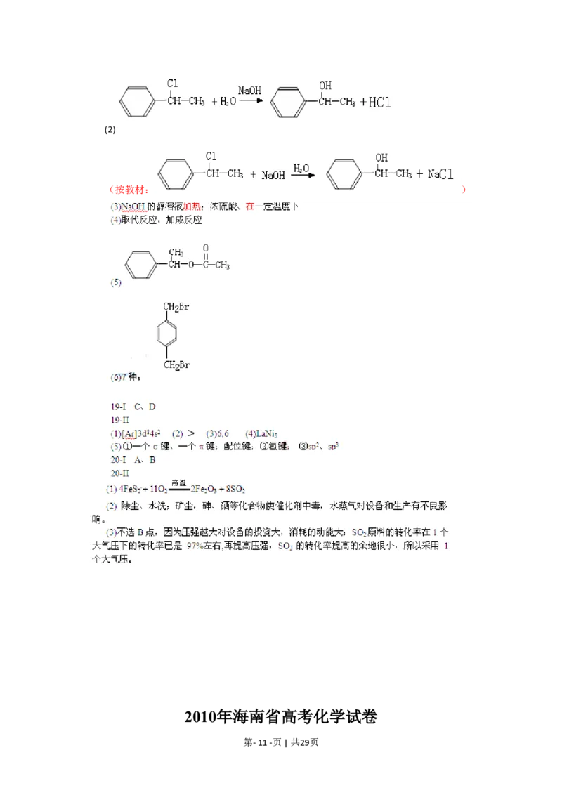 2010年高考化学试卷（海南）（解析卷）_化学历年高考真题_新&middot;PDF版2008-2025&middot;高考化学真题_化学（按年份分类）2008-2025_2010&middot;高考化学真题