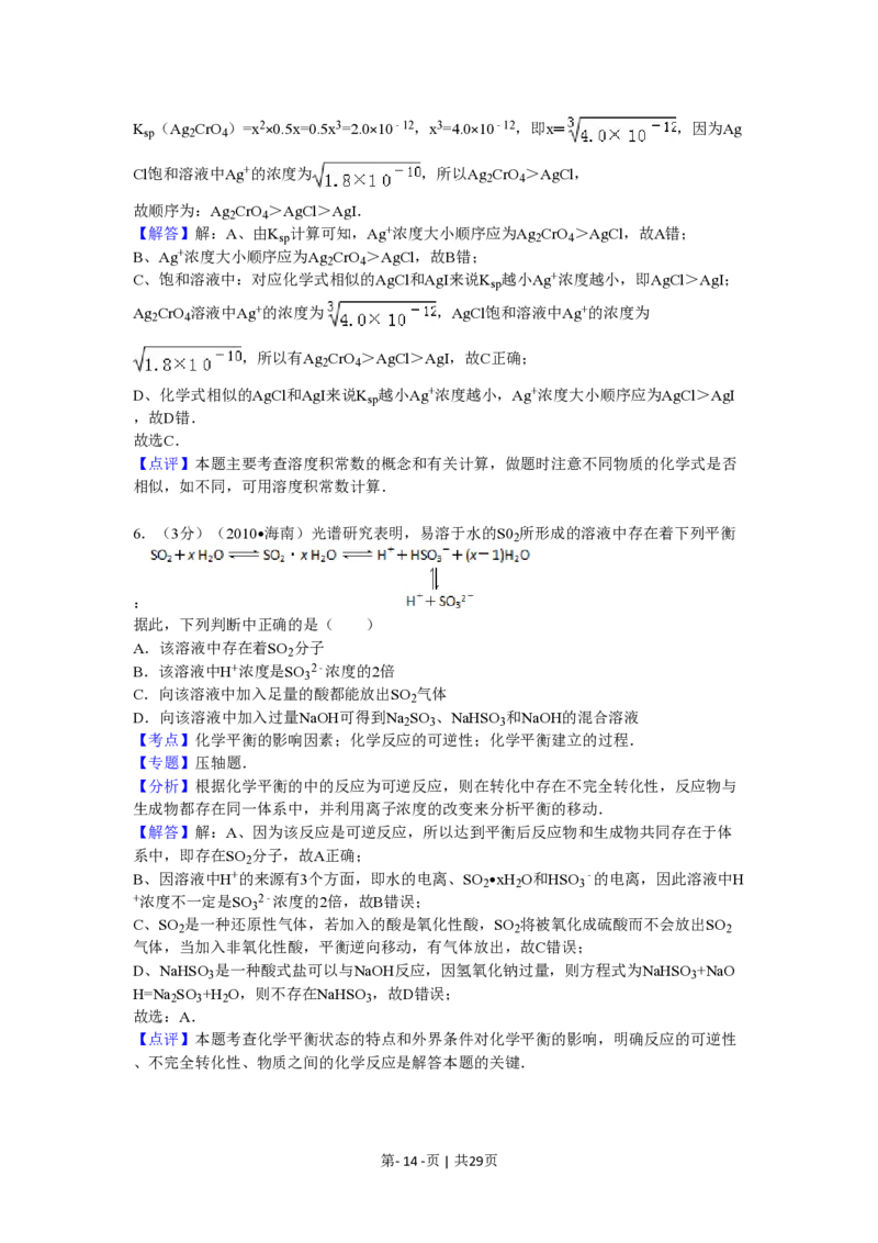 2010年高考化学试卷（海南）（解析卷）_化学历年高考真题_新&middot;PDF版2008-2025&middot;高考化学真题_化学（按年份分类）2008-2025_2010&middot;高考化学真题