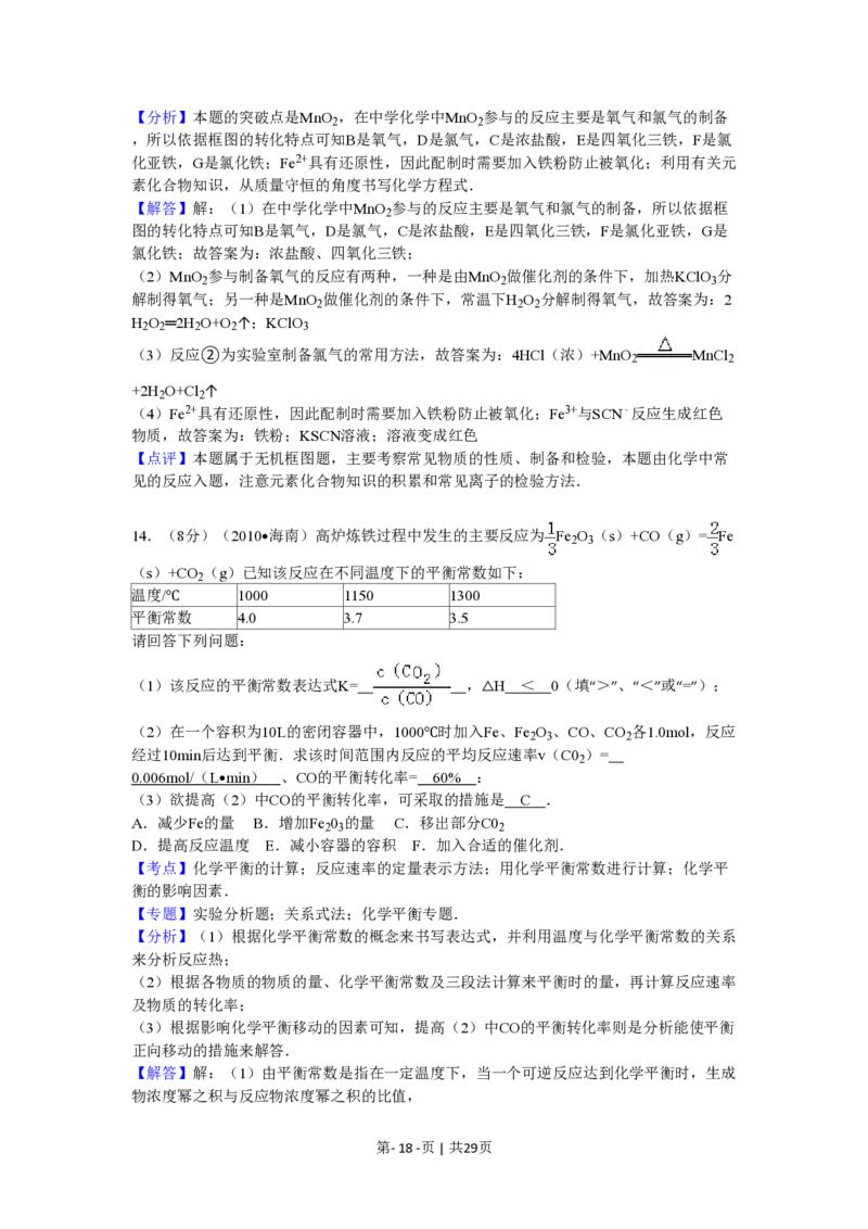 2010年高考化学试卷（海南）（解析卷）_化学历年高考真题_新&middot;PDF版2008-2025&middot;高考化学真题_化学（按年份分类）2008-2025_2010&middot;高考化学真题