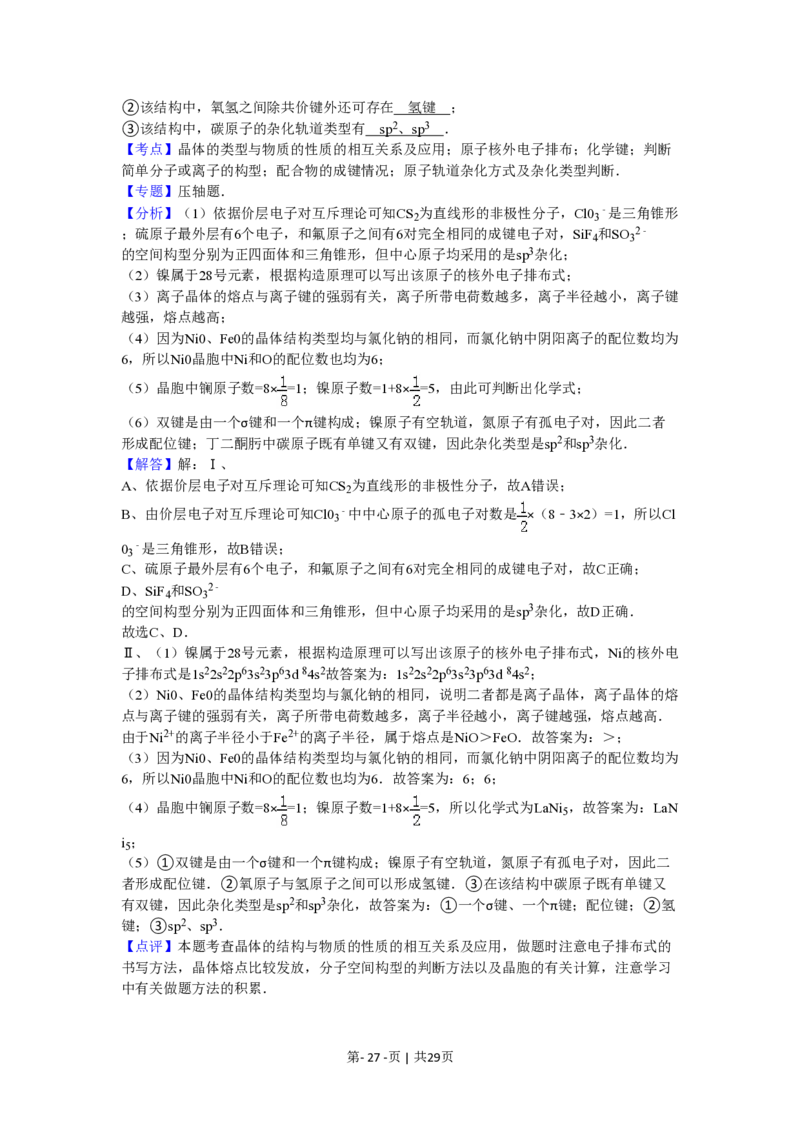 2010年高考化学试卷（海南）（解析卷）_化学历年高考真题_新&middot;PDF版2008-2025&middot;高考化学真题_化学（按年份分类）2008-2025_2010&middot;高考化学真题