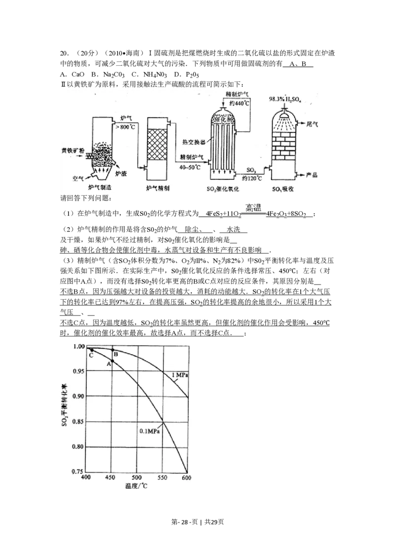 2010年高考化学试卷（海南）（解析卷）_化学历年高考真题_新&middot;PDF版2008-2025&middot;高考化学真题_化学（按年份分类）2008-2025_2010&middot;高考化学真题