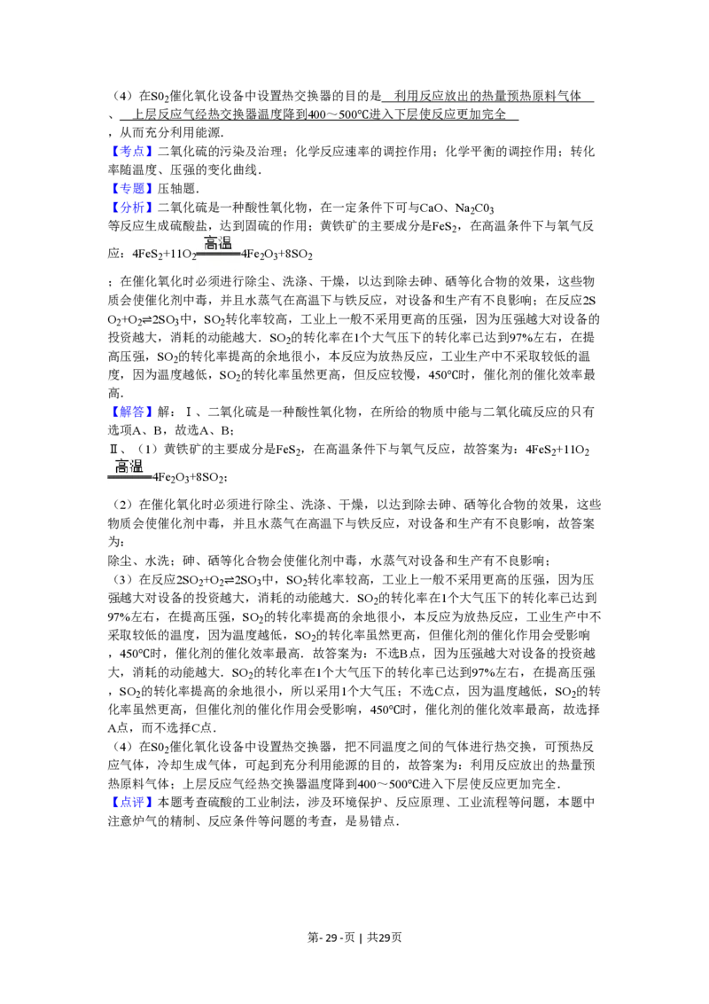 2010年高考化学试卷（海南）（解析卷）_化学历年高考真题_新&middot;PDF版2008-2025&middot;高考化学真题_化学（按年份分类）2008-2025_2010&middot;高考化学真题