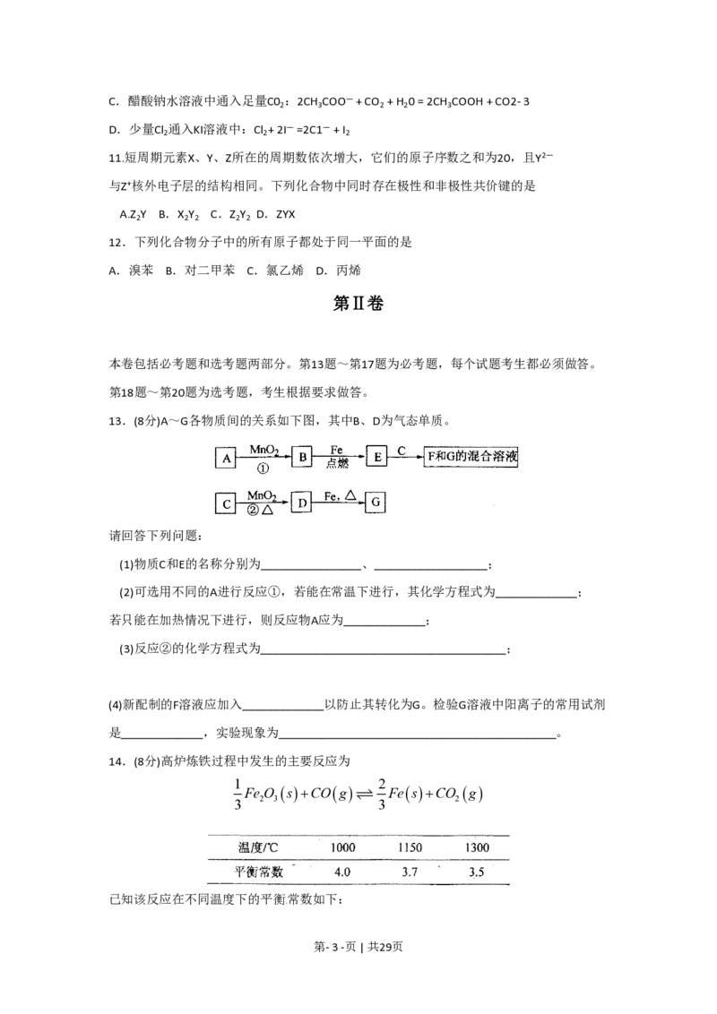 2010年高考化学试卷（海南）（解析卷）_化学历年高考真题_新&middot;PDF版2008-2025&middot;高考化学真题_化学（按年份分类）2008-2025_2010&middot;高考化学真题