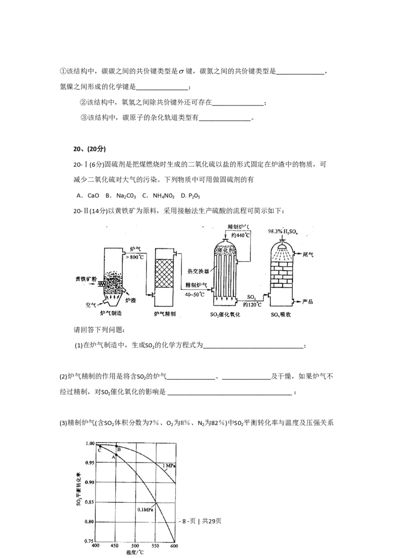 2010年高考化学试卷（海南）（解析卷）_化学历年高考真题_新&middot;PDF版2008-2025&middot;高考化学真题_化学（按年份分类）2008-2025_2010&middot;高考化学真题