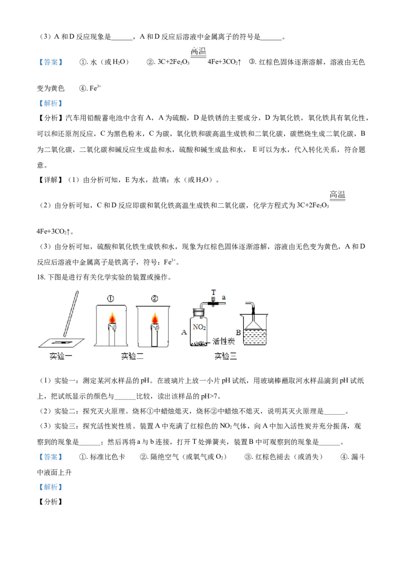 辽宁省阜新市2021年中考化学试题（解析版）_中考真题_5.化学中考真题2015-2024年_地区卷_辽宁化学_辽宁化学_阜新化学15-21