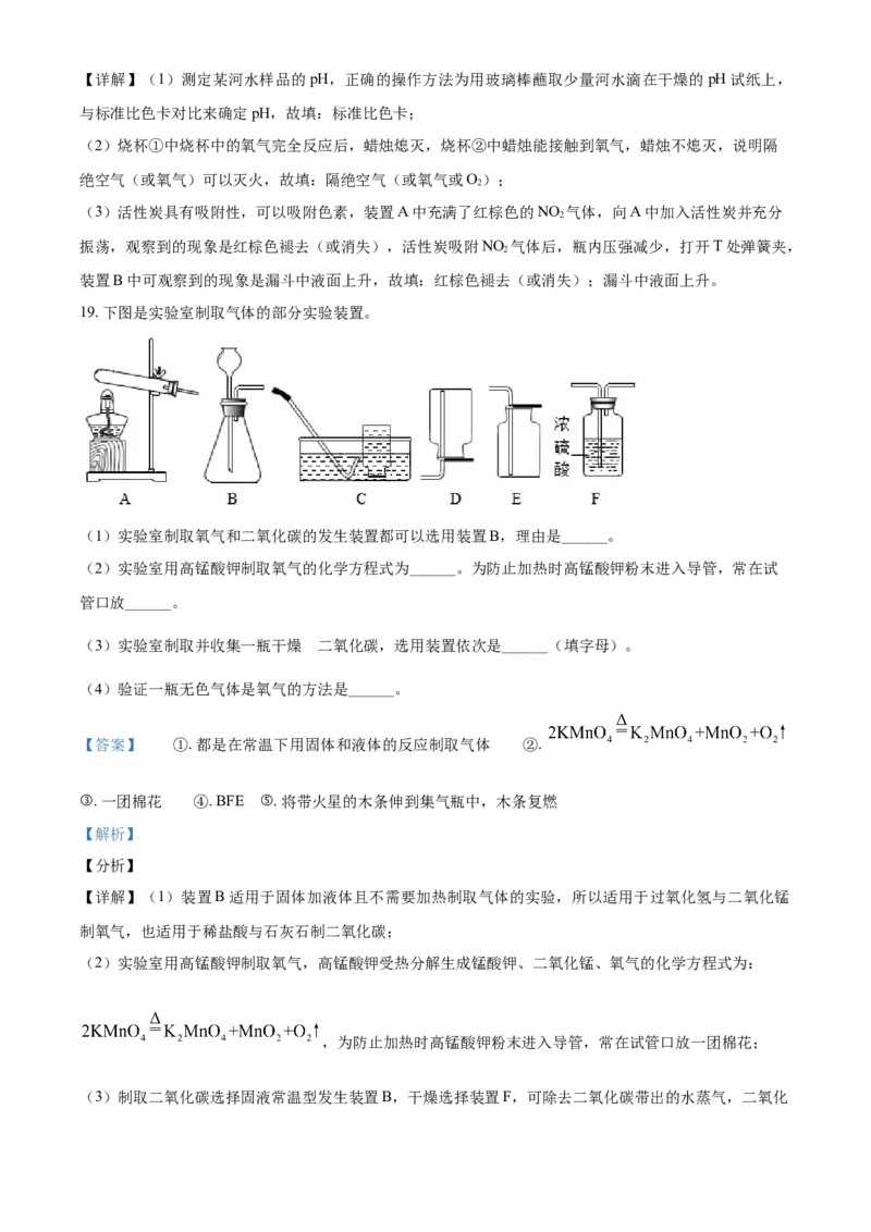 辽宁省阜新市2021年中考化学试题（解析版）_中考真题_5.化学中考真题2015-2024年_地区卷_辽宁化学_辽宁化学_阜新化学15-21