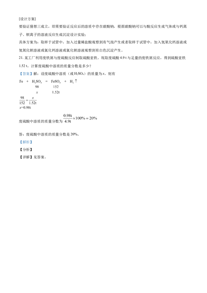 辽宁省阜新市2021年中考化学试题（解析版）_中考真题_5.化学中考真题2015-2024年_地区卷_辽宁化学_辽宁化学_阜新化学15-21