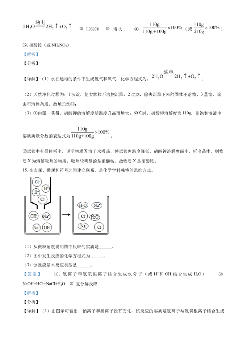 辽宁省阜新市2021年中考化学试题（解析版）_中考真题_5.化学中考真题2015-2024年_地区卷_辽宁化学_辽宁化学_阜新化学15-21