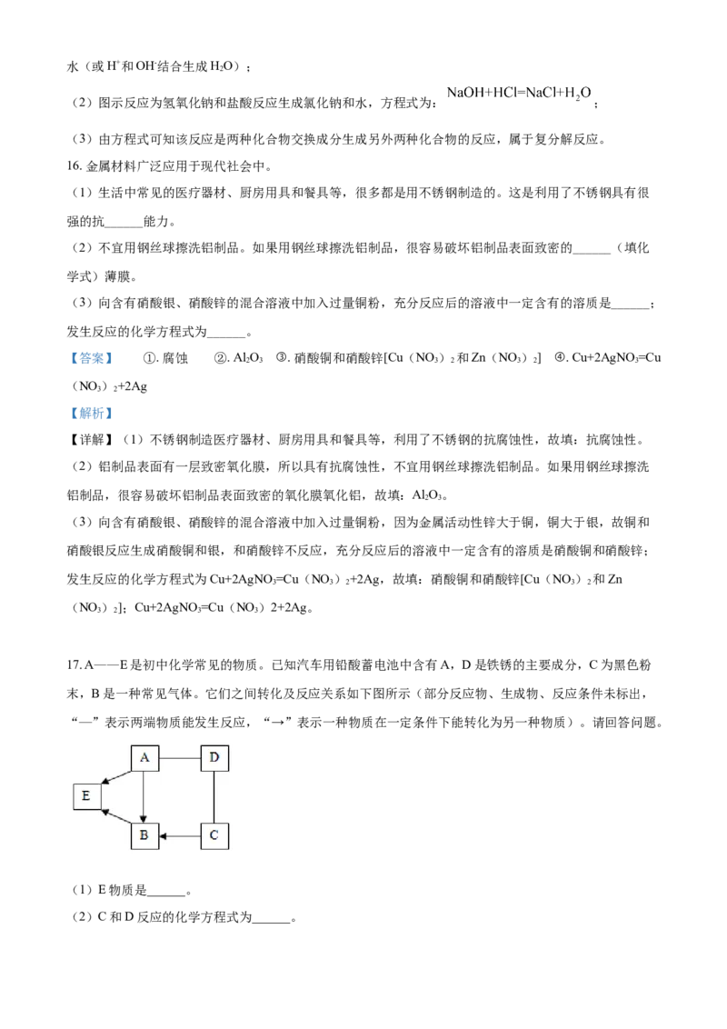 辽宁省阜新市2021年中考化学试题（解析版）_中考真题_5.化学中考真题2015-2024年_地区卷_辽宁化学_辽宁化学_阜新化学15-21