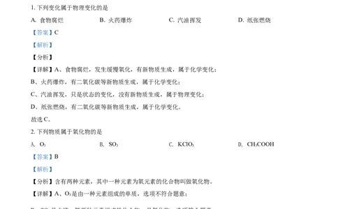 辽宁省阜新市2021年中考化学试题（解析版）_中考真题_5.化学中考真题2015-2024年_地区卷_辽宁化学_辽宁化学_阜新化学15-21