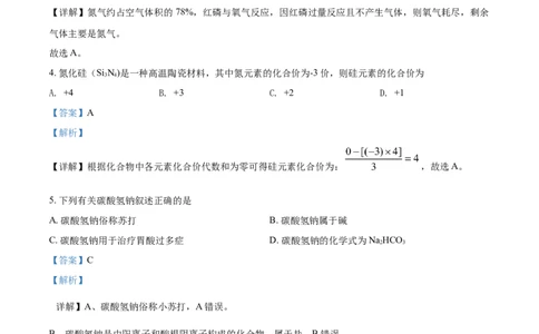 辽宁省阜新市2021年中考化学试题（解析版）_中考真题_5.化学中考真题2015-2024年_地区卷_辽宁化学_辽宁化学_阜新化学15-21