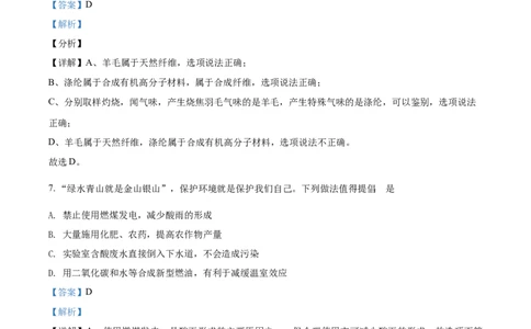 辽宁省阜新市2021年中考化学试题（解析版）_中考真题_5.化学中考真题2015-2024年_地区卷_辽宁化学_辽宁化学_阜新化学15-21