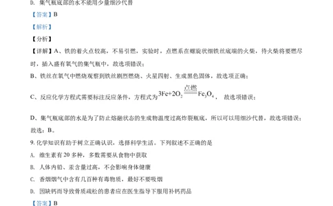 辽宁省阜新市2021年中考化学试题（解析版）_中考真题_5.化学中考真题2015-2024年_地区卷_辽宁化学_辽宁化学_阜新化学15-21