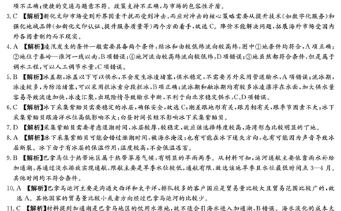 湖南省炎德&middot;英才大联考长郡中学2025届高三月考试卷（七）地理答案_2025年3月_250315湖南省炎德&middot;英才大联考长郡中学2025届高三月考试卷（七）