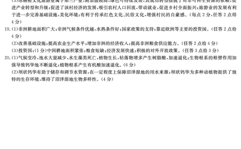 湖南省炎德&middot;英才大联考长郡中学2025届高三月考试卷（七）地理答案_2025年3月_250315湖南省炎德&middot;英才大联考长郡中学2025届高三月考试卷（七）