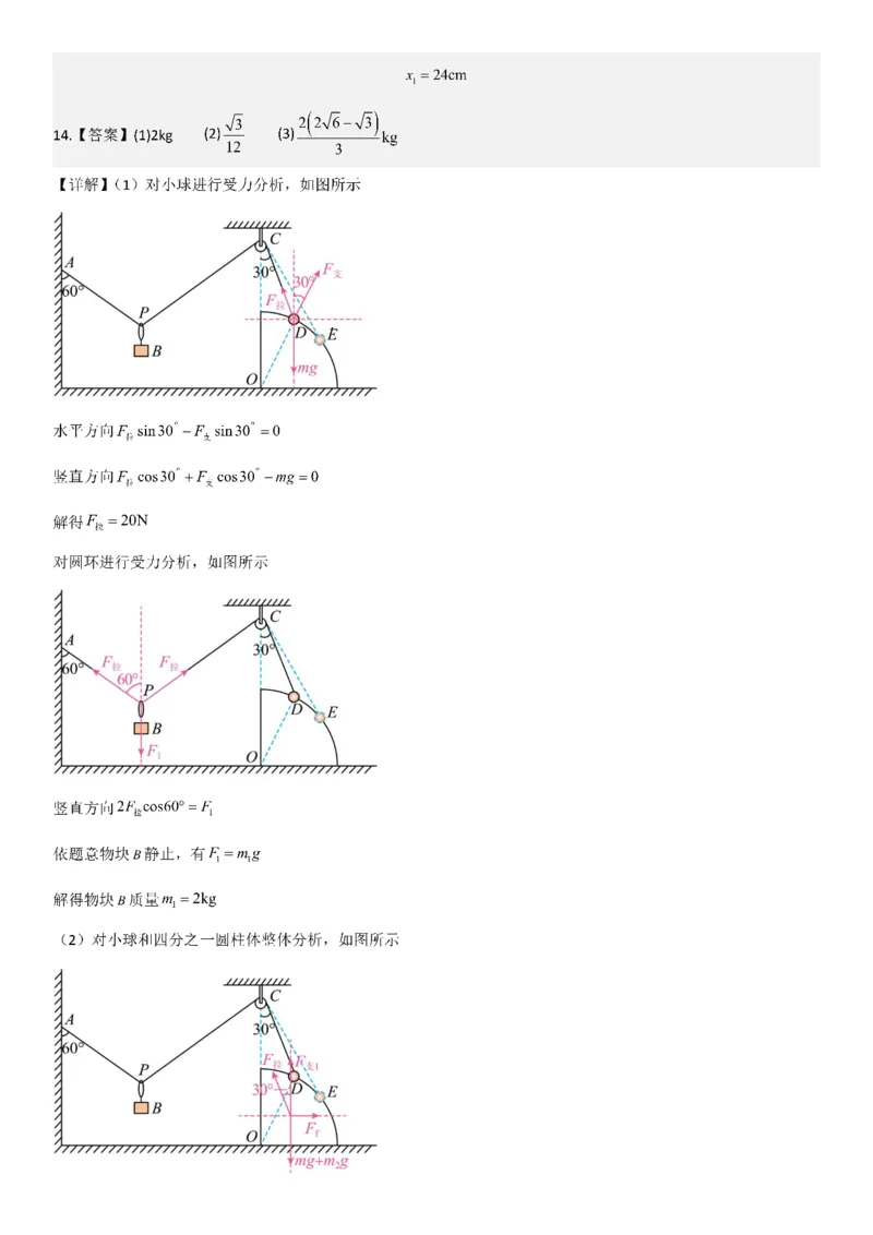 成都市第七中学2025-2026学年高三上学期8月入学考试物理答案_2025年8月_250828四川省成都市第七中学2025-2026学年高三上学期8月入学考试（全科）