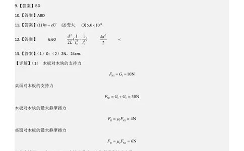 成都市第七中学2025-2026学年高三上学期8月入学考试物理答案_2025年8月_250828四川省成都市第七中学2025-2026学年高三上学期8月入学考试（全科）