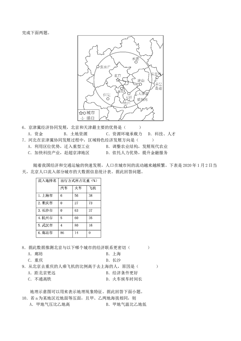 四川省广安中学2026届高三上学期冲刺月测（一）地理试卷（含答案）_2025年8月_250801四川省广安中学2026届高三上学期冲刺月测（一）（全科）