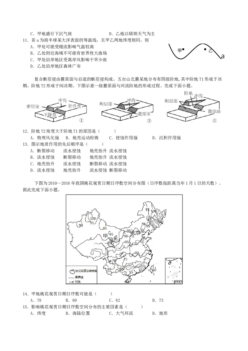 四川省广安中学2026届高三上学期冲刺月测（一）地理试卷（含答案）_2025年8月_250801四川省广安中学2026届高三上学期冲刺月测（一）（全科）