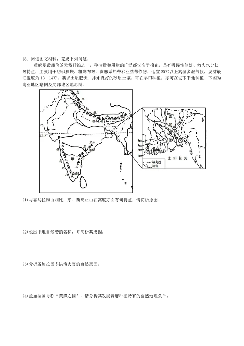四川省广安中学2026届高三上学期冲刺月测（一）地理试卷（含答案）_2025年8月_250801四川省广安中学2026届高三上学期冲刺月测（一）（全科）