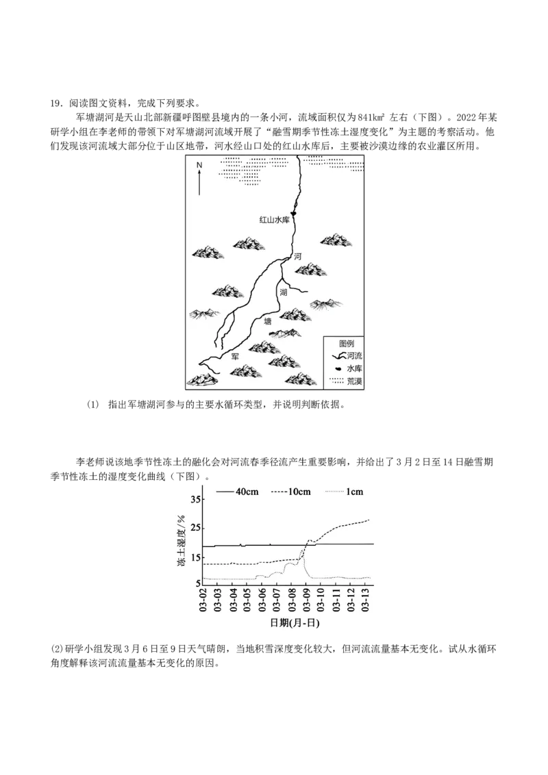 四川省广安中学2026届高三上学期冲刺月测（一）地理试卷（含答案）_2025年8月_250801四川省广安中学2026届高三上学期冲刺月测（一）（全科）