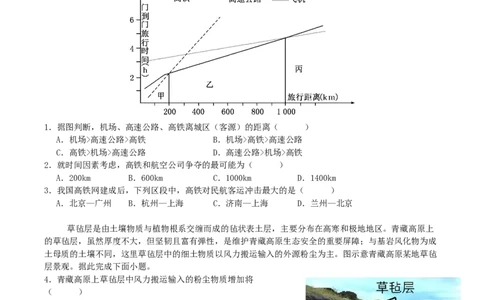 四川省广安中学2026届高三上学期冲刺月测（一）地理试卷（含答案）_2025年8月_250801四川省广安中学2026届高三上学期冲刺月测（一）（全科）