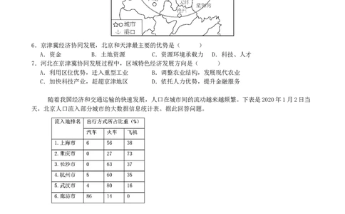 四川省广安中学2026届高三上学期冲刺月测（一）地理试卷（含答案）_2025年8月_250801四川省广安中学2026届高三上学期冲刺月测（一）（全科）
