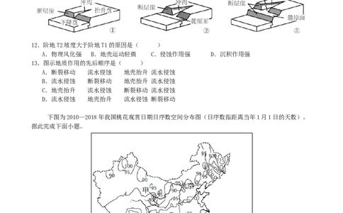 四川省广安中学2026届高三上学期冲刺月测（一）地理试卷（含答案）_2025年8月_250801四川省广安中学2026届高三上学期冲刺月测（一）（全科）