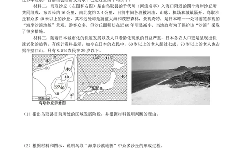 四川省广安中学2026届高三上学期冲刺月测（一）地理试卷（含答案）_2025年8月_250801四川省广安中学2026届高三上学期冲刺月测（一）（全科）